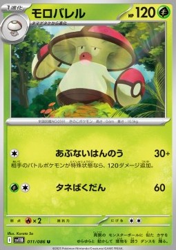 Amoonguss (sv11B 011)