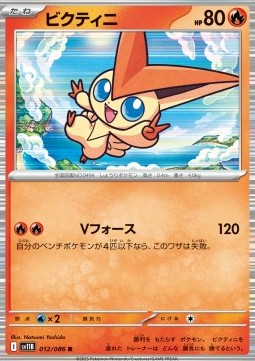 Victini (sv11B 012)