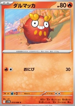Darumaka (sv11B 013)