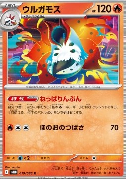 Volcarona (sv11B 019)