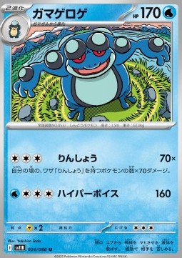 Seismitoad (sv11B 024)