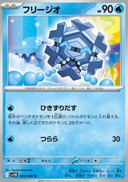 Cryogonal (sv11B 030)