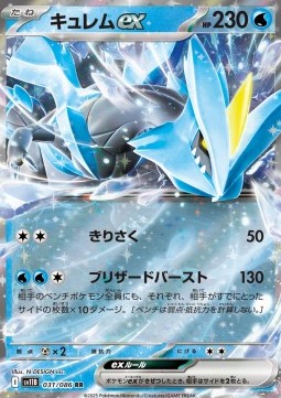 Kyurem ex (sv11B 031)