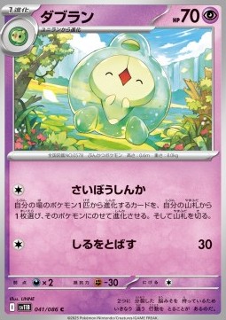Duosion (sv11B 041)