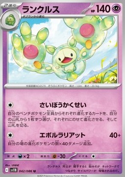 Reuniclus (sv11B 042)