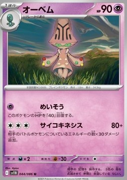 Beheeyem (sv11B 044)