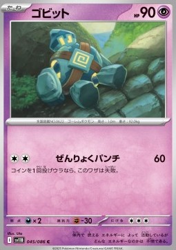 Golbit (sv11B 045)