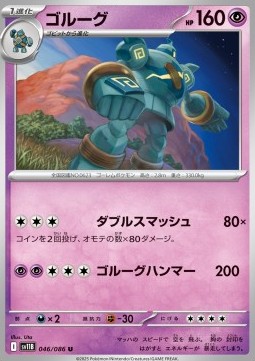 Golurk (sv11B 046)