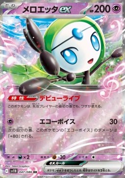 Meloetta ex (sv11B 047)
