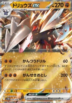 Excadrill ex (sv11B 049)