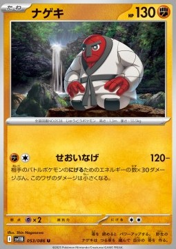 Throh (sv11B 053)