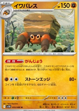 Crustle (sv11B 055)