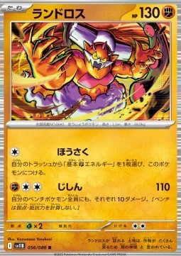 Landorus (sv11B 056)