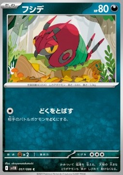 Venipede (sv11B 057)