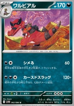 Krookodile (sv11B 062)