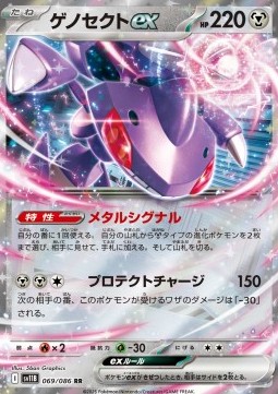 Genesect ex (sv11B 069)