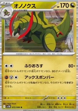 Haxorus (sv11B 072)