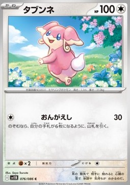 Audino (sv11B 076)