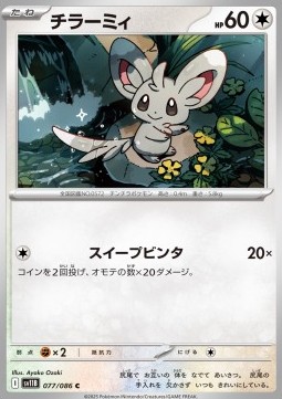 Minccino (sv11B 077)