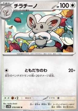 Cinccino (sv11B 078)