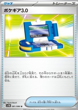 Pokégear 3.0 (sv11B 081)