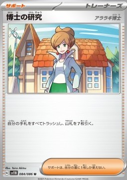 Professor's Research - Professor Juniper (sv11B 084)