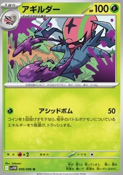 Accelgor (sv11W 009)