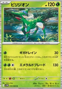 Virizion (sv11W 010)
