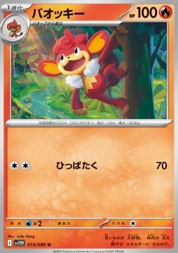 Simisear (sv11W 015)