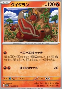 Heatmor (sv11W 016)