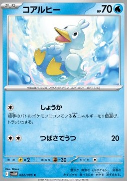 Ducklett (sv11W 022)