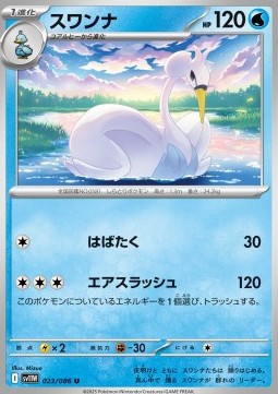 Swaroness (sv11W 023)