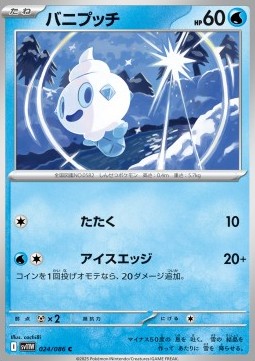 Vanillite (sv11W 024)