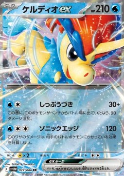 Keldeo ex (sv11W 027)