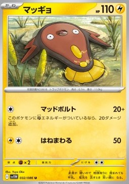 Stunfisk (sv11W 032)