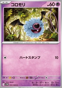 Woobat (sv11W 033)