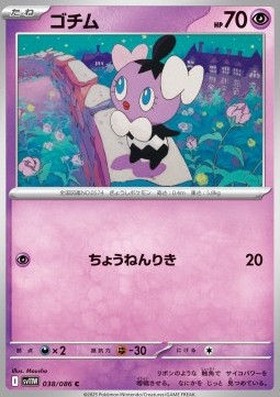 Gothita (sv11W 038)