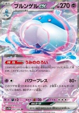 Apoquallyp ex (sv11W 042)