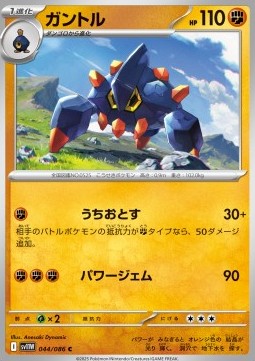 Boldore (sv11W 044)