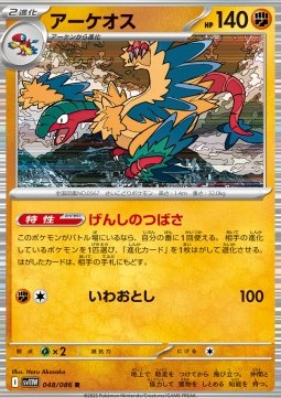 Archeops (sv11W 048)
