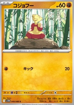 Mienfoo (sv11W 049)