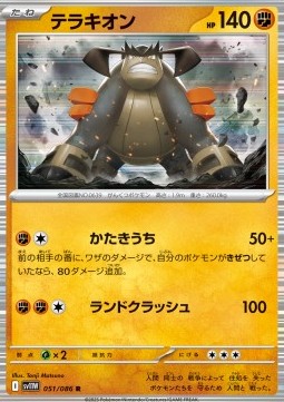Terrakion (sv11W 051)