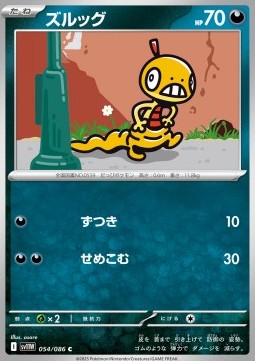 Scraggy (sv11W 054)