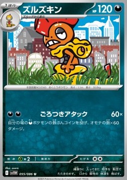 Scrafty (sv11W 055)