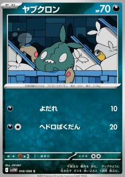 Trubbish (sv11W 056)