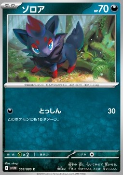 Zorua (sv11W 058)