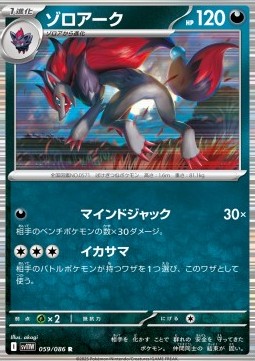 Zoroark (sv11W 059)