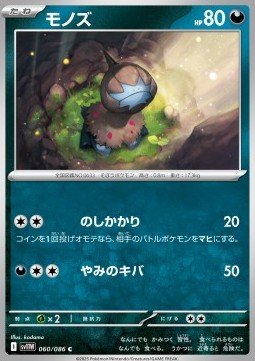 Deino (sv11W 060)