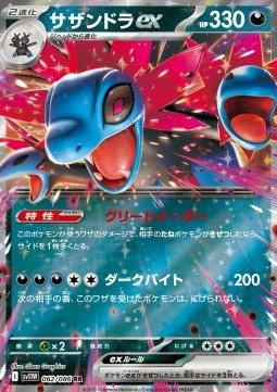 Hydreigon ex (sv11W 062)