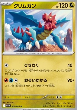 Druddigon (sv11W 069)